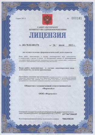 Лицензия на осуществление фармацевтической деятельности в Свердловском