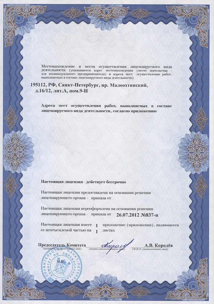 Лицензия на осуществление фармацевтической деятельности в Свердловском
